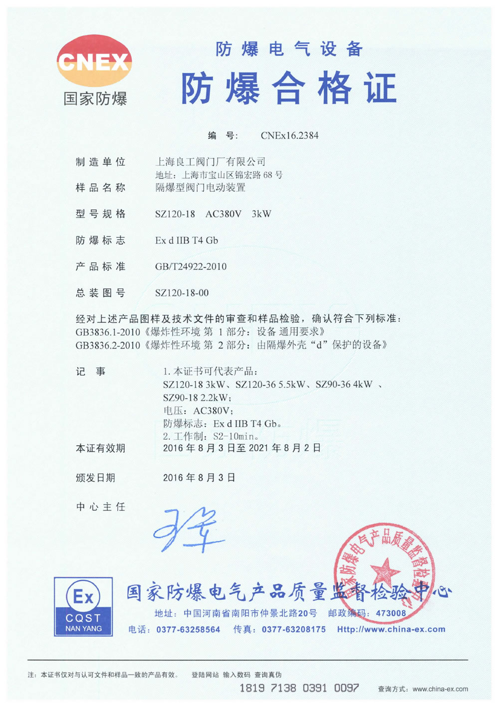 防爆合格证2